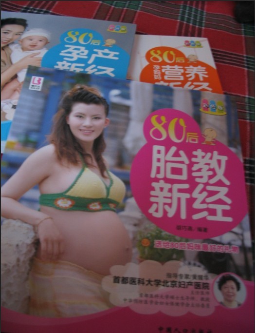 80后胎教新經(jīng)（彩色版） 曬單實(shí)拍圖