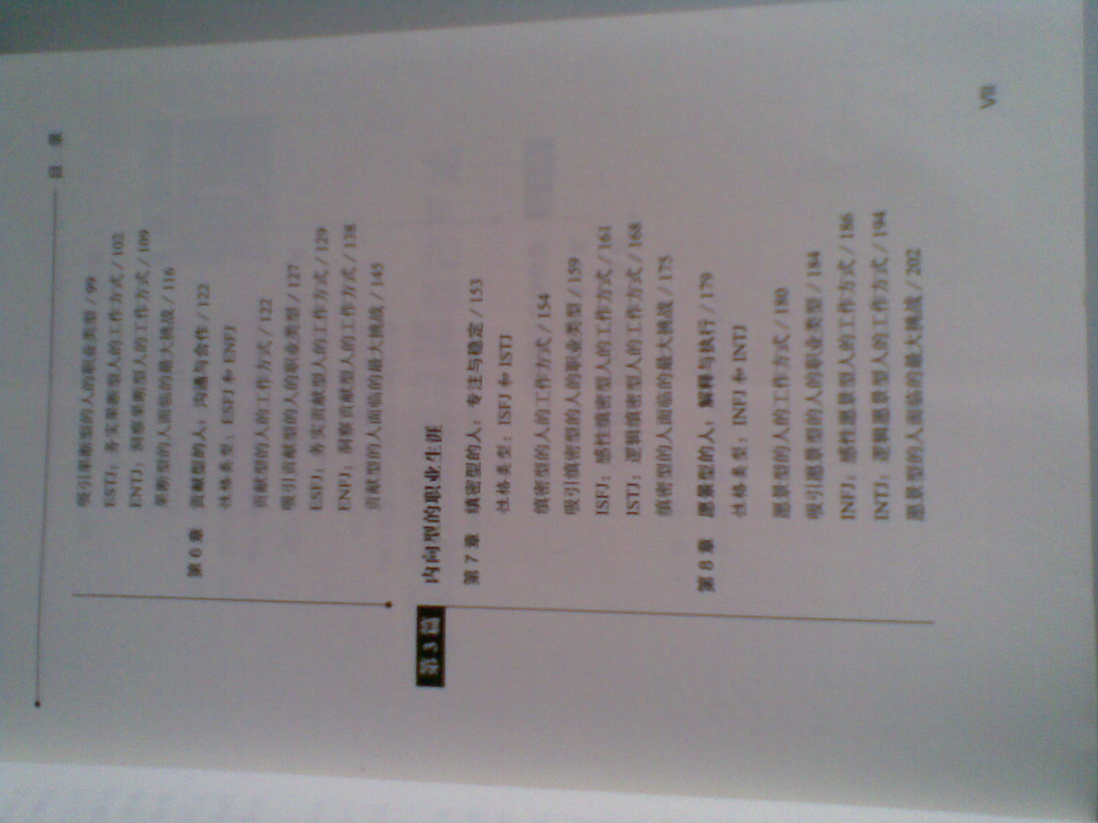 你的職業(yè)性格是什么？：MBTI16型人格與職業(yè)規劃（修訂版） 曬單實(shí)拍圖