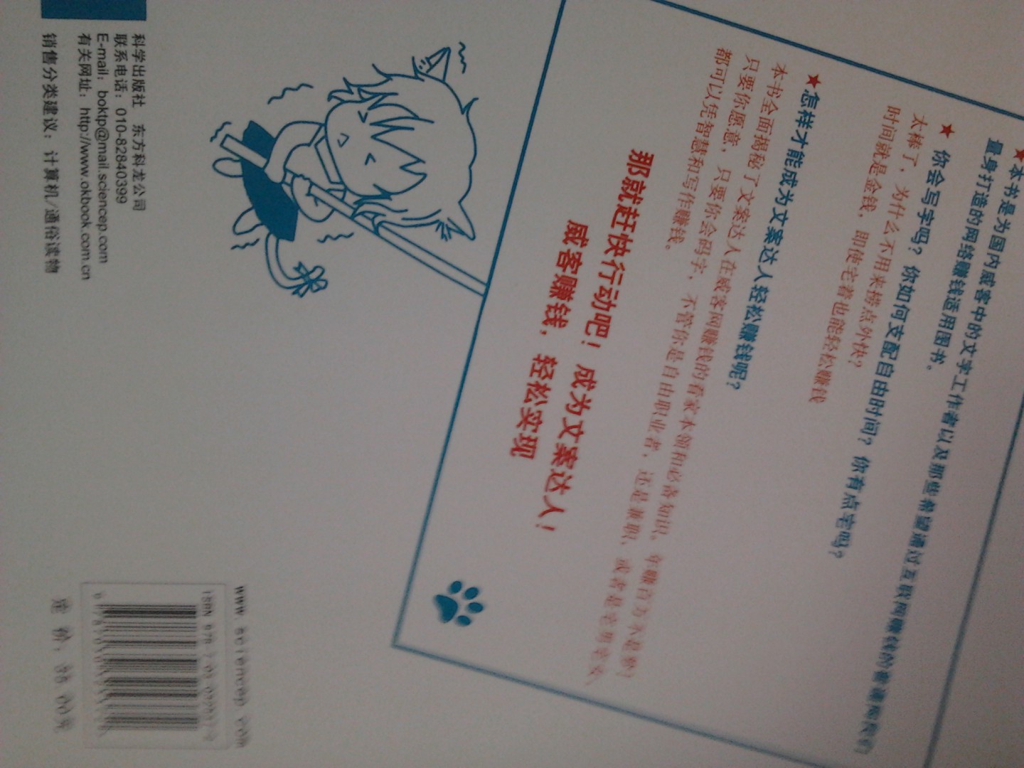 威客掘金的秘密·文案達人：威客傳奇之網(wǎng)絡(luò )掘金 曬單實(shí)拍圖