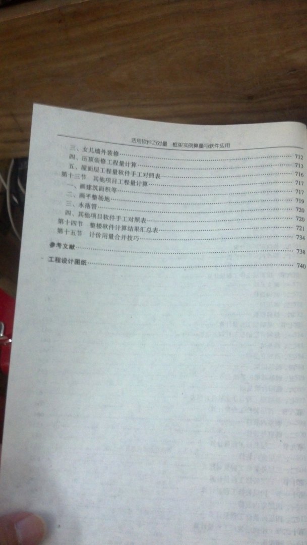 活用軟件巧對量：框架實例算量與軟件應(yīng)用 曬單實拍圖