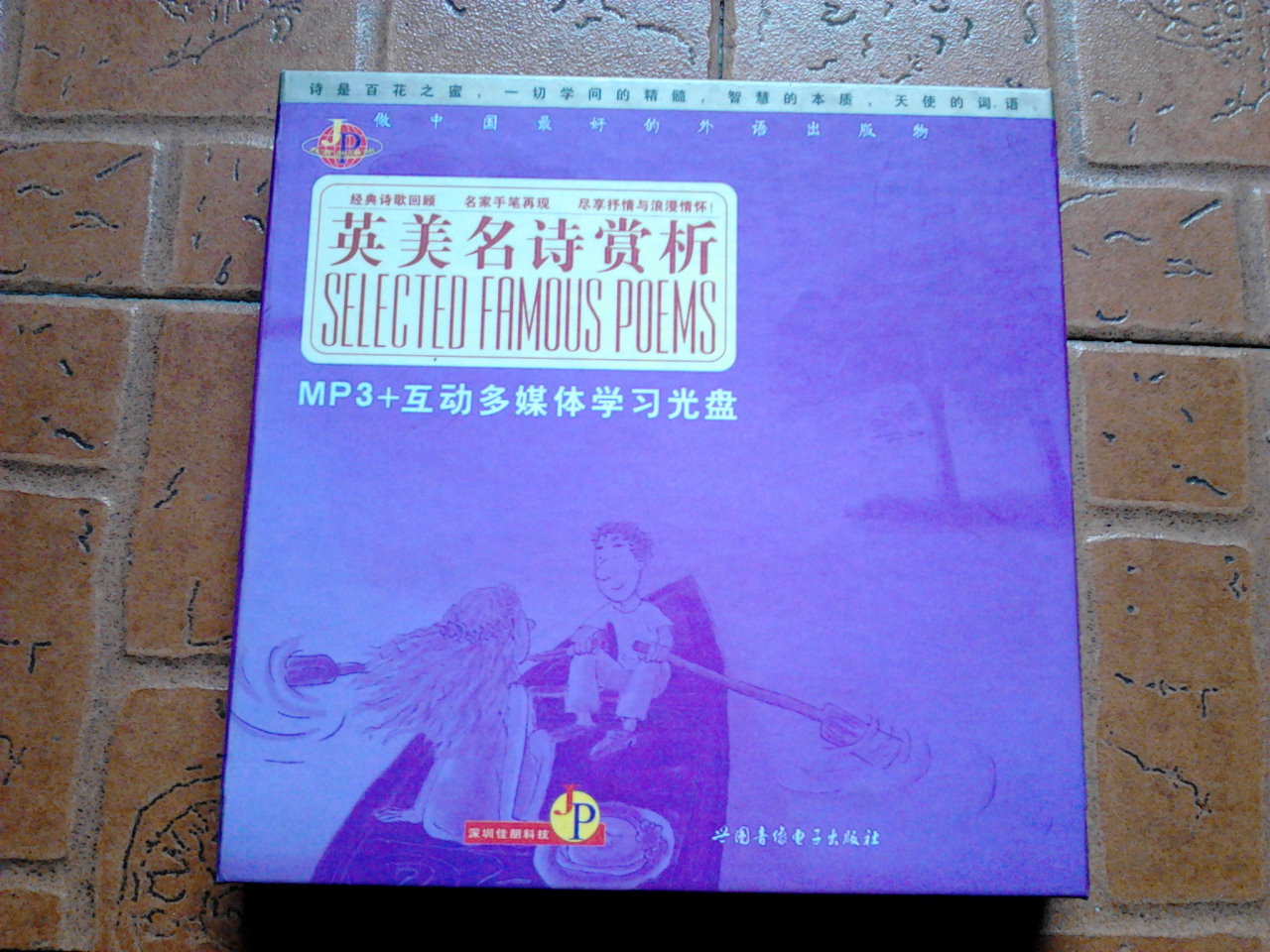 英美名詩(shī)賞析（CD-ROM+書(shū)） 曬單實(shí)拍圖
