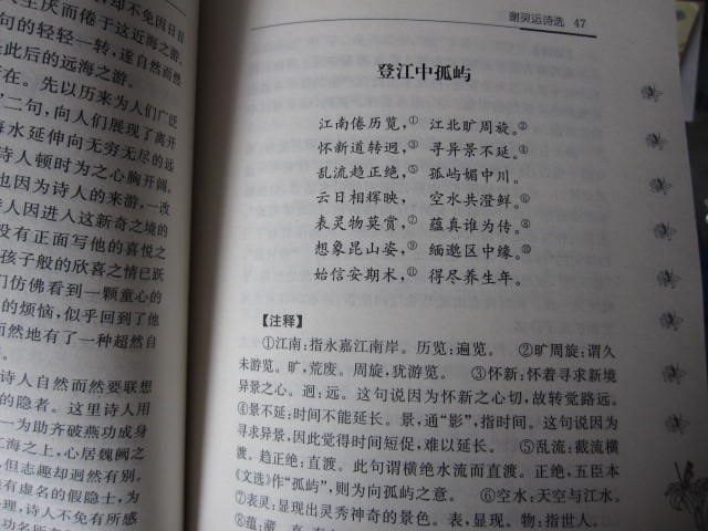謝靈運鮑照集 曬單實(shí)拍圖