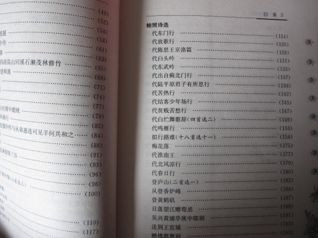 謝靈運鮑照集 曬單實(shí)拍圖