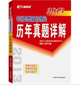 北大燕園·2013李永樂·李元正考研數(shù)學（7）：數(shù)學十年真題解析（數(shù)學1） 曬單實拍圖