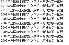 北大燕園·2013李永樂·李元正考研數(shù)學（7）：數(shù)學十年真題解析（數(shù)學1） 曬單實拍圖