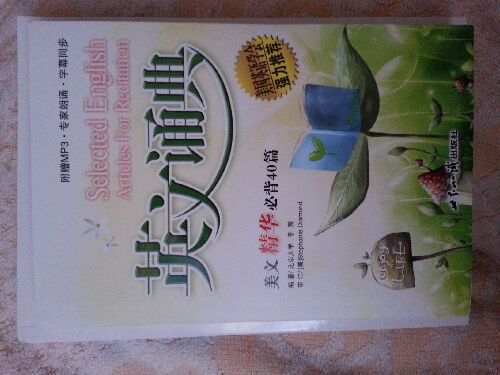 英文誦典：美文精華必背40篇（附MP3光盤1張） 曬單實拍圖