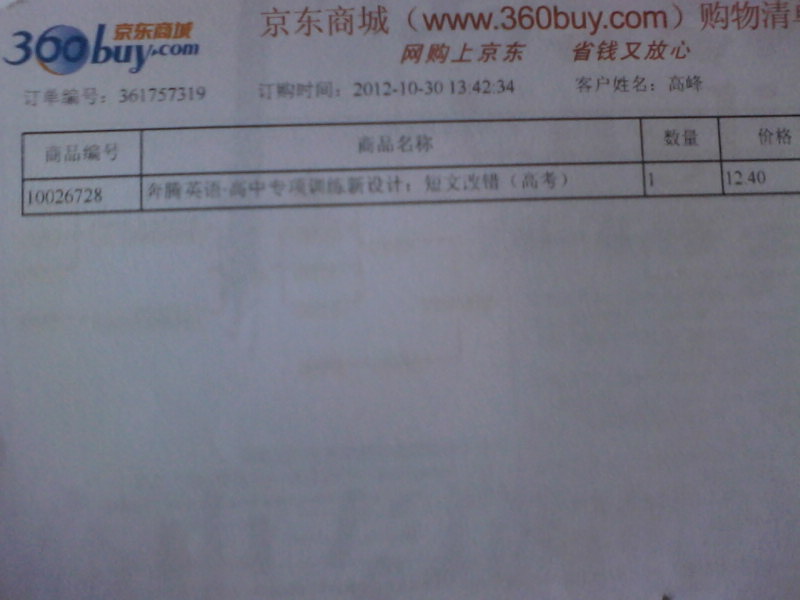 奔騰英語(yǔ)·高中專(zhuān)項訓練新設計：短文改錯（高考） 曬單實(shí)拍圖