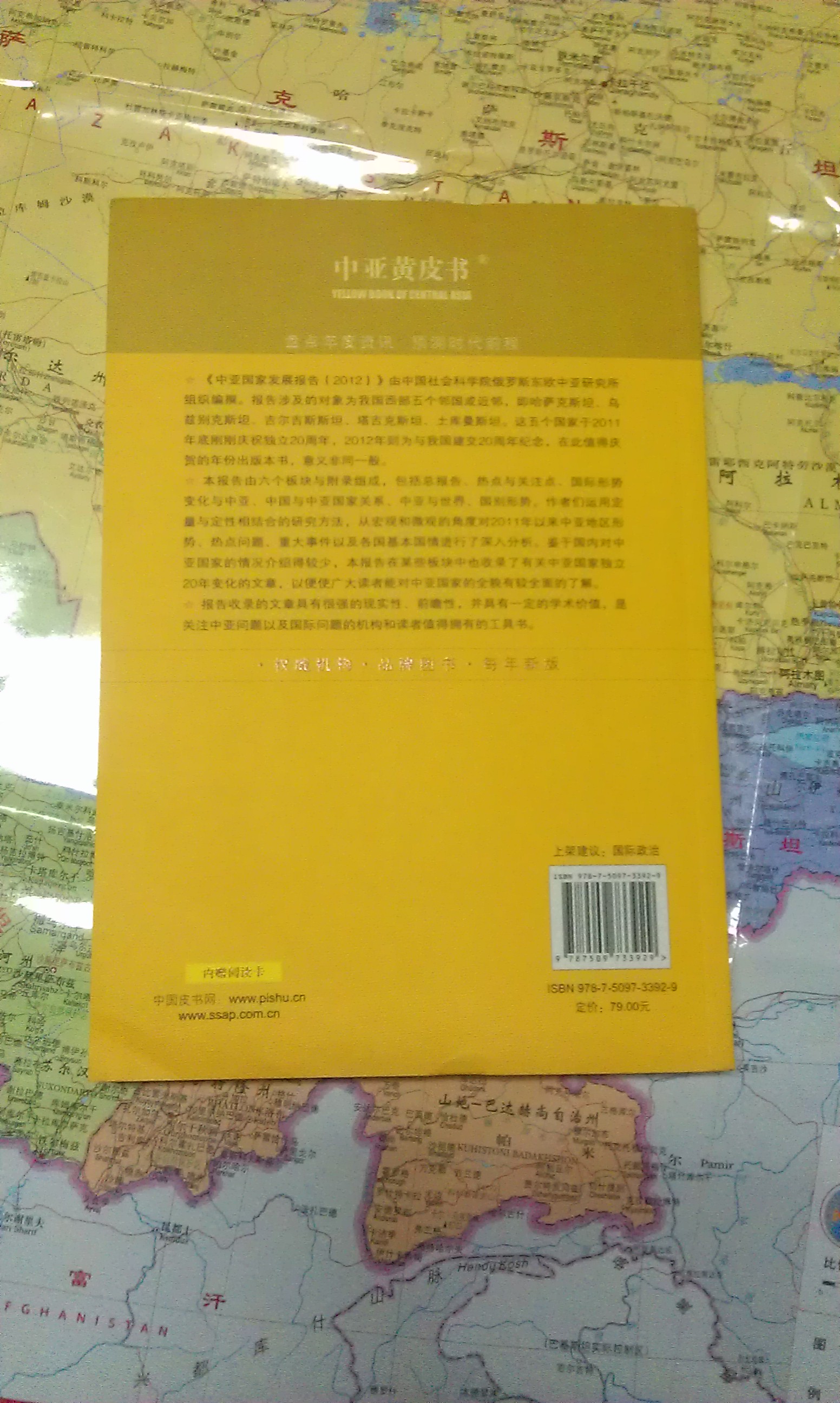 中亞黃皮書：中亞國家發(fā)展報告（2012版） 曬單實拍圖