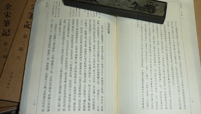 全宋筆記（第3編4） 曬單實拍圖