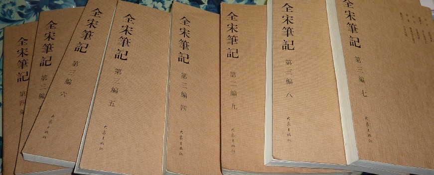 全宋筆記（第3編4） 曬單實拍圖