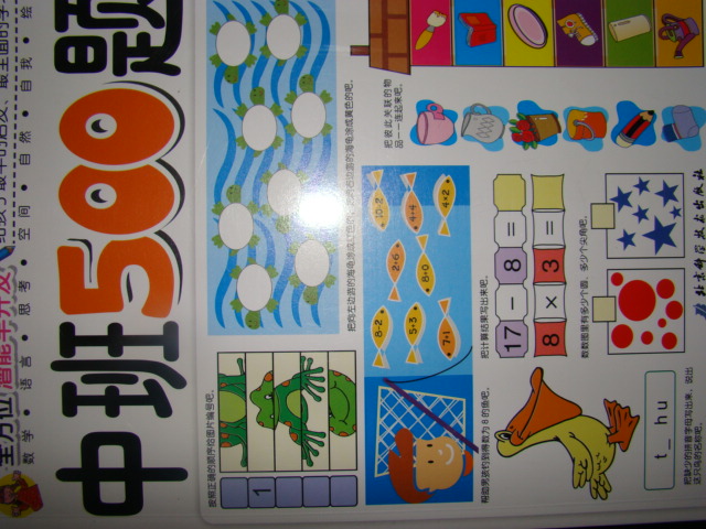 全方位潛能早開發(fā)：中班500題 曬單實拍圖