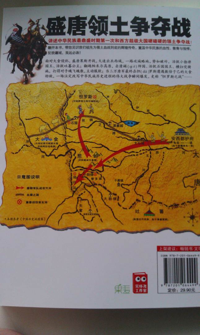 盛唐領(lǐng)土爭(zhēng)奪戰(zhàn) 曬單實(shí)拍圖