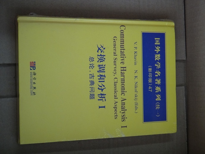 國(guó)外數(shù)學(xué)名著系列（續(xù)1）（影印版）47：交換調(diào)和分析1（總論，古典問(wèn)題） 曬單實(shí)拍圖