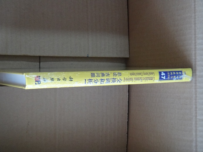 國(guó)外數(shù)學(xué)名著系列（續(xù)1）（影印版）47：交換調(diào)和分析1（總論，古典問(wèn)題） 曬單實(shí)拍圖