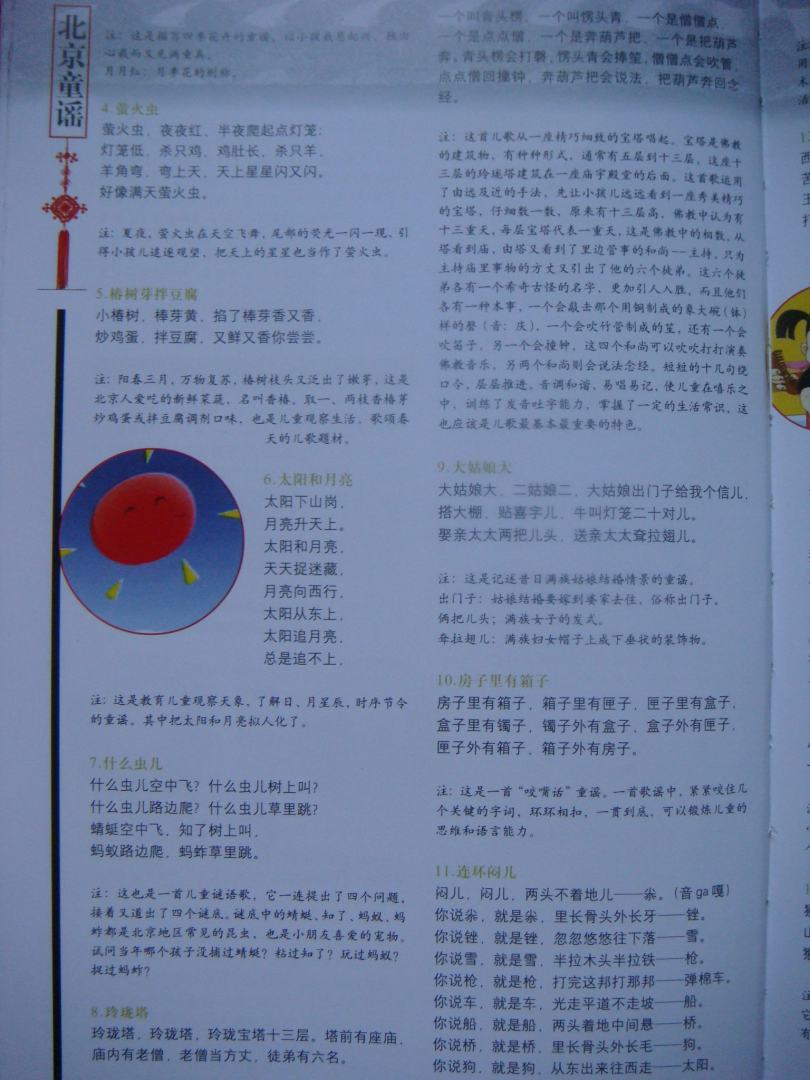 北京童謠全集（4CD+2DVD） 曬單實(shí)拍圖