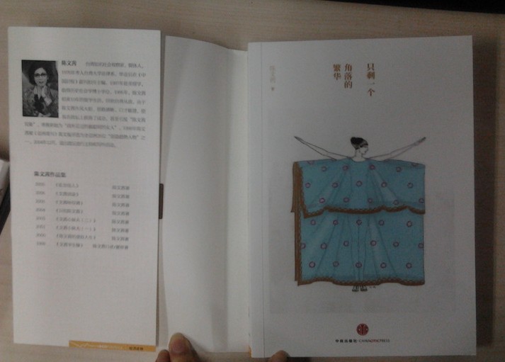 漫畫史記列傳：司馬相如鳳求凰 曬單實(shí)拍圖