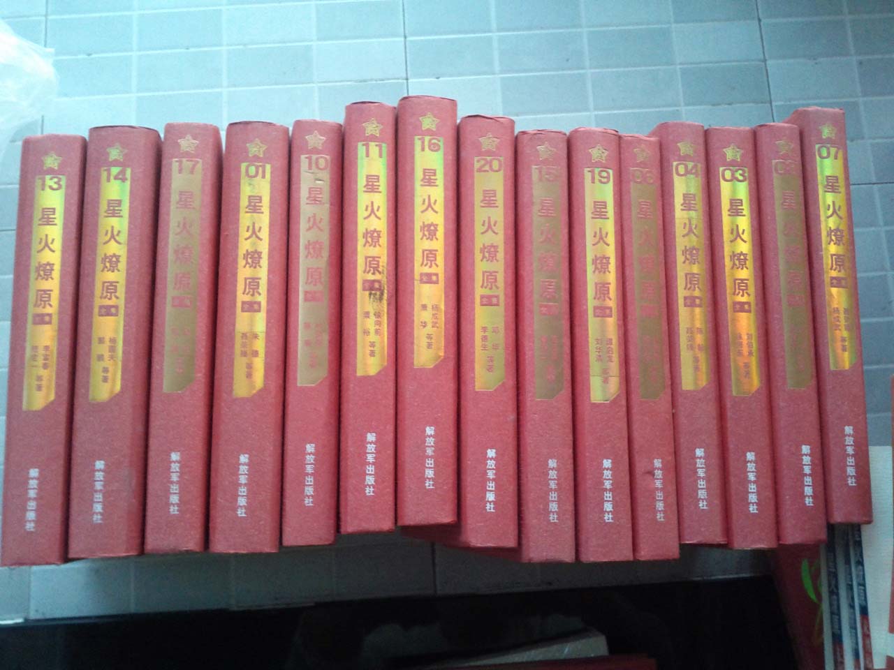 星火燎原全集13 曬單實(shí)拍圖