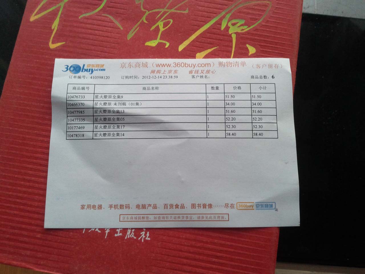 星火燎原全集13 曬單實(shí)拍圖