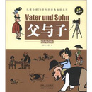 父與子經(jīng)典全集（彩色鉑金版） 曬單實拍圖