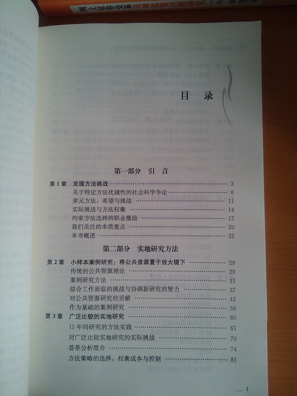 共同合作：集體行為、公共資源與實(shí)踐中的多元方法 曬單實(shí)拍圖