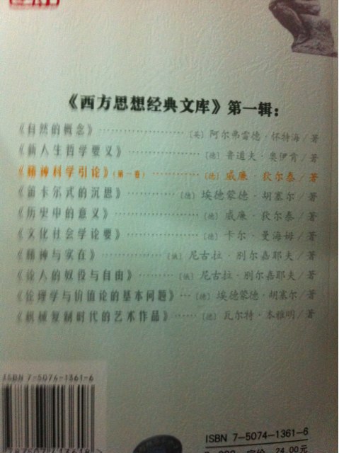精神科學(xué)引論（第1卷） 曬單實(shí)拍圖