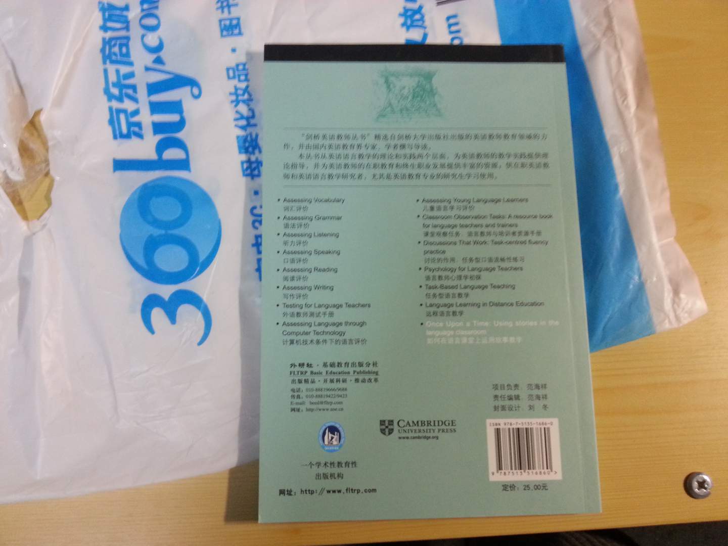 如何在語言課堂上運用故事教學(xué) 曬單實拍圖