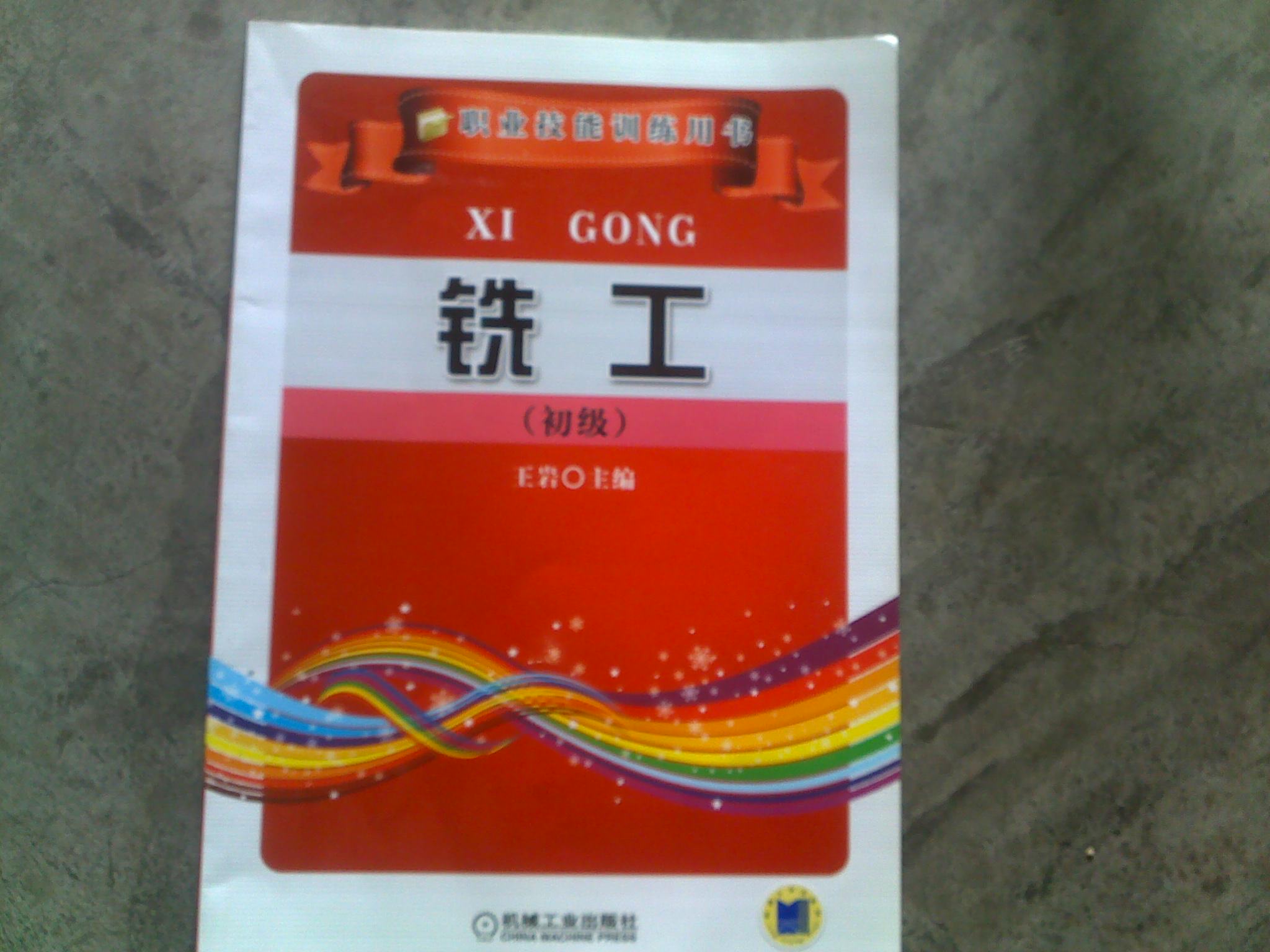 銑工（初級(jí)） 曬單實(shí)拍圖