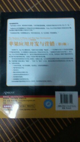 圖靈程序設計叢書(shū)·移動(dòng)開(kāi)發(fā)系列：蘋(píng)果應用開(kāi)發(fā)與營(yíng)銷(xiāo)（第2版）(圖靈出品） 曬單實(shí)拍圖