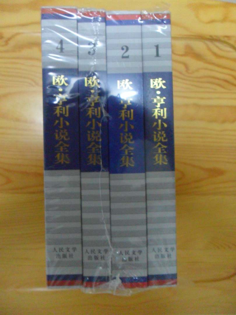 歐·亨利小說(shuō)全集（套裝共4卷）（京東定制版） 曬單實(shí)拍圖