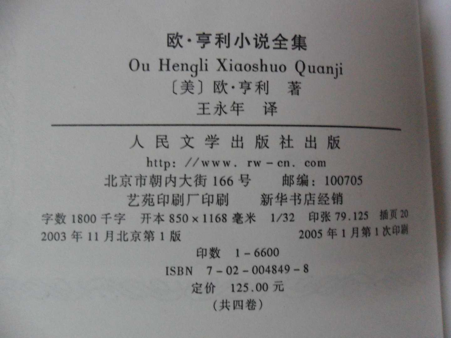 歐·亨利小說(shuō)全集（套裝共4卷）（京東定制版） 曬單實(shí)拍圖