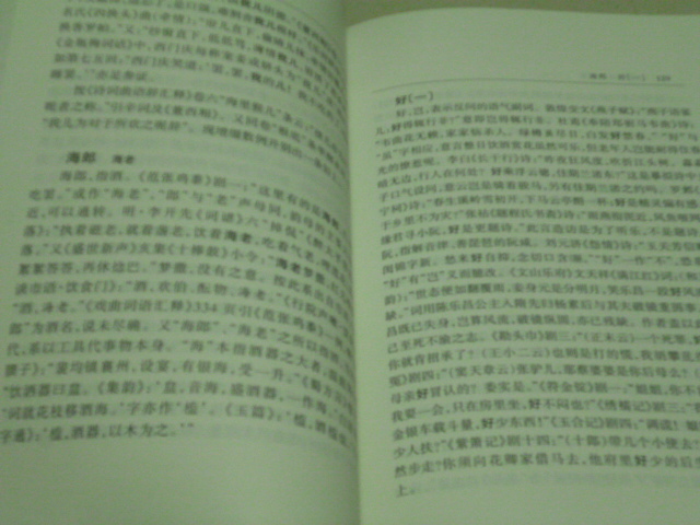 詩(shī)詞曲語(yǔ)辭例釋?zhuān)ǖ?次增訂本） 曬單實(shí)拍圖