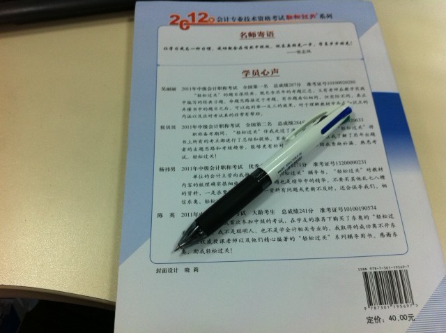 2012年會(huì)計(jì)專業(yè)技術(shù)資格考試經(jīng)典題解及過(guò)關(guān)演練：中級(jí)會(huì)計(jì)實(shí)務(wù) 曬單實(shí)拍圖