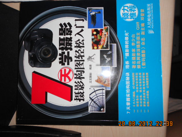 7天學(xué)攝影：攝影構(gòu)圖輕松入門（攝影客出品） 曬單實(shí)拍圖
