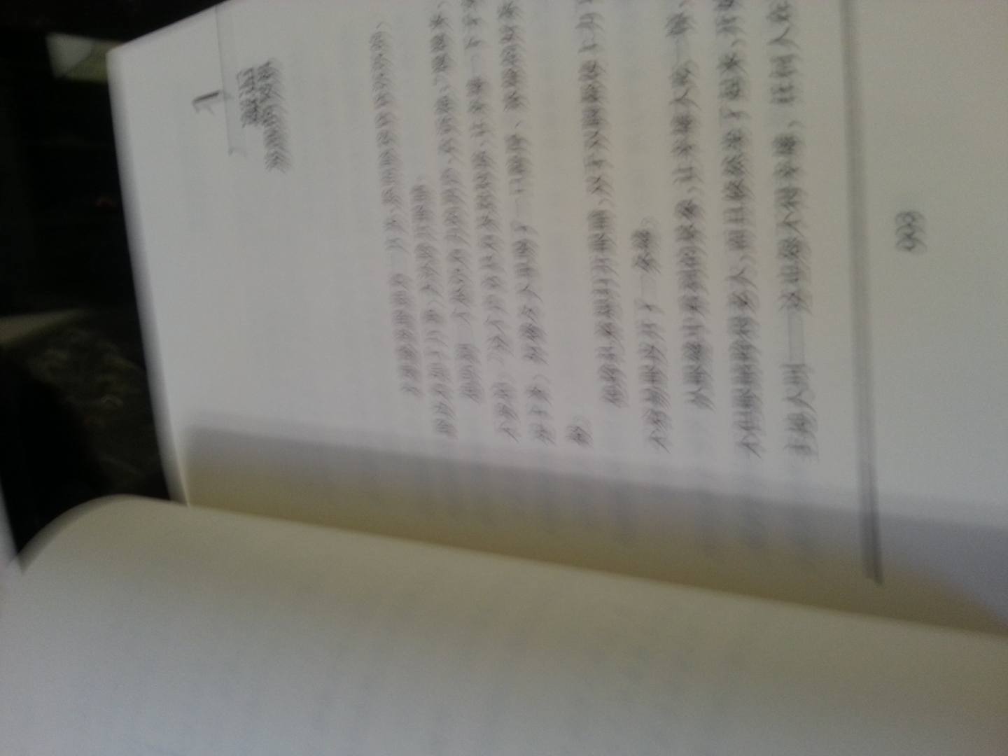 活出全新的自己：?jiǎn)拘?、療愈與創(chuàng  )造（隨書(shū)附贈張德芬旁白“黃庭禪坐導讀CD”） 曬單實(shí)拍圖