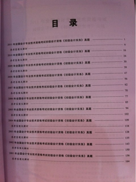 宏章教育·全國會計專業(yè)技術資格考試歷年真題專家解析·2012年初級會計資格：初級會計實務 曬單實拍圖