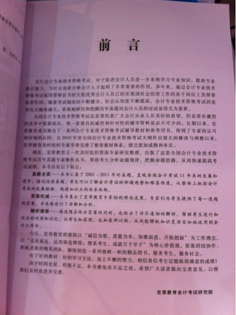 宏章教育·全國會計專業(yè)技術資格考試歷年真題專家解析·2012年初級會計資格：初級會計實務 曬單實拍圖