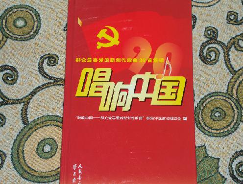 唱響中國：群眾最喜愛的新創(chuàng)作歌曲36首集錦（CD版） 曬單實(shí)拍圖