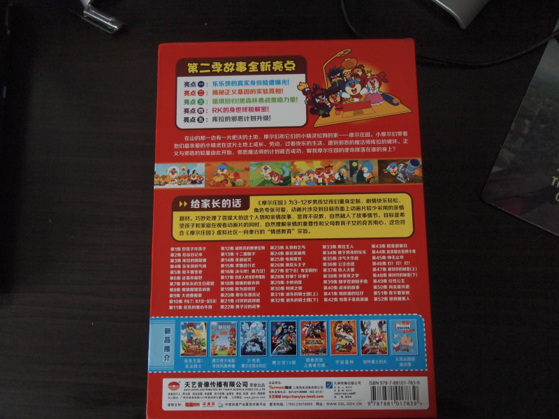 摩爾莊園（第2季）（13DVD） 曬單實(shí)拍圖