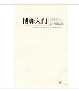 博弈入門(mén) 曬單實(shí)拍圖