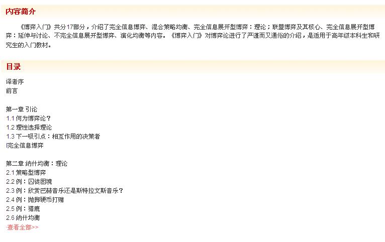 博弈入門(mén) 曬單實(shí)拍圖