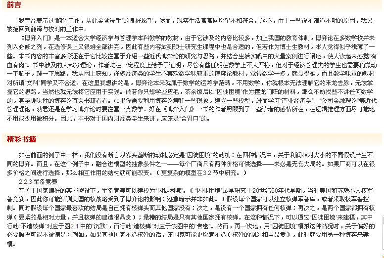 博弈入門(mén) 曬單實(shí)拍圖