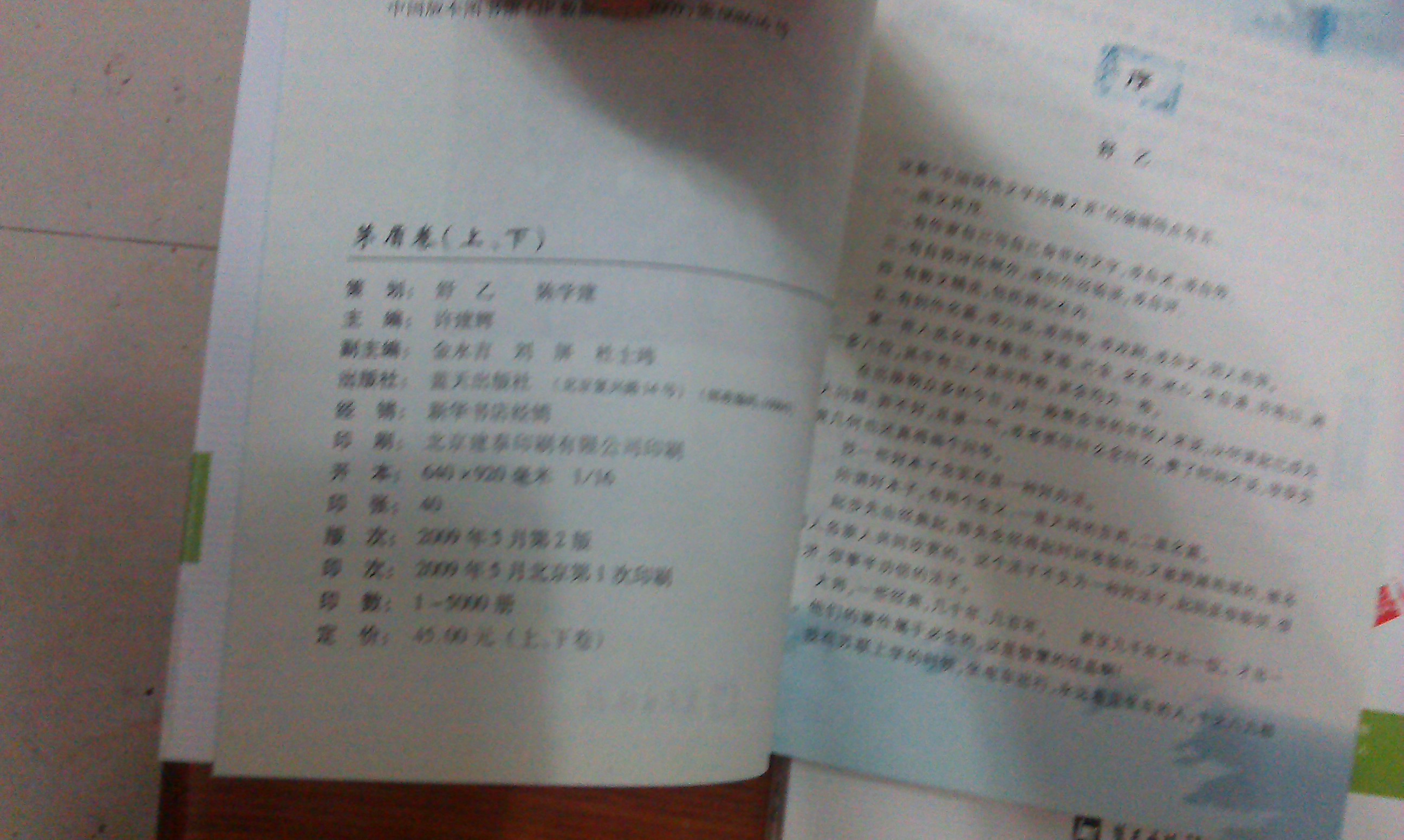 中國現代文學(xué)珍藏大系：茅盾卷（作品集雙色版）（套裝上下冊） 曬單實(shí)拍圖