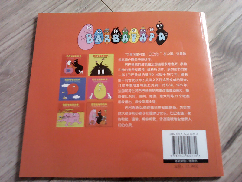 巴巴爸爸新故事系列：巴巴爸爸的音樂會(huì)·巴巴爸爸榨果汁 曬單實(shí)拍圖