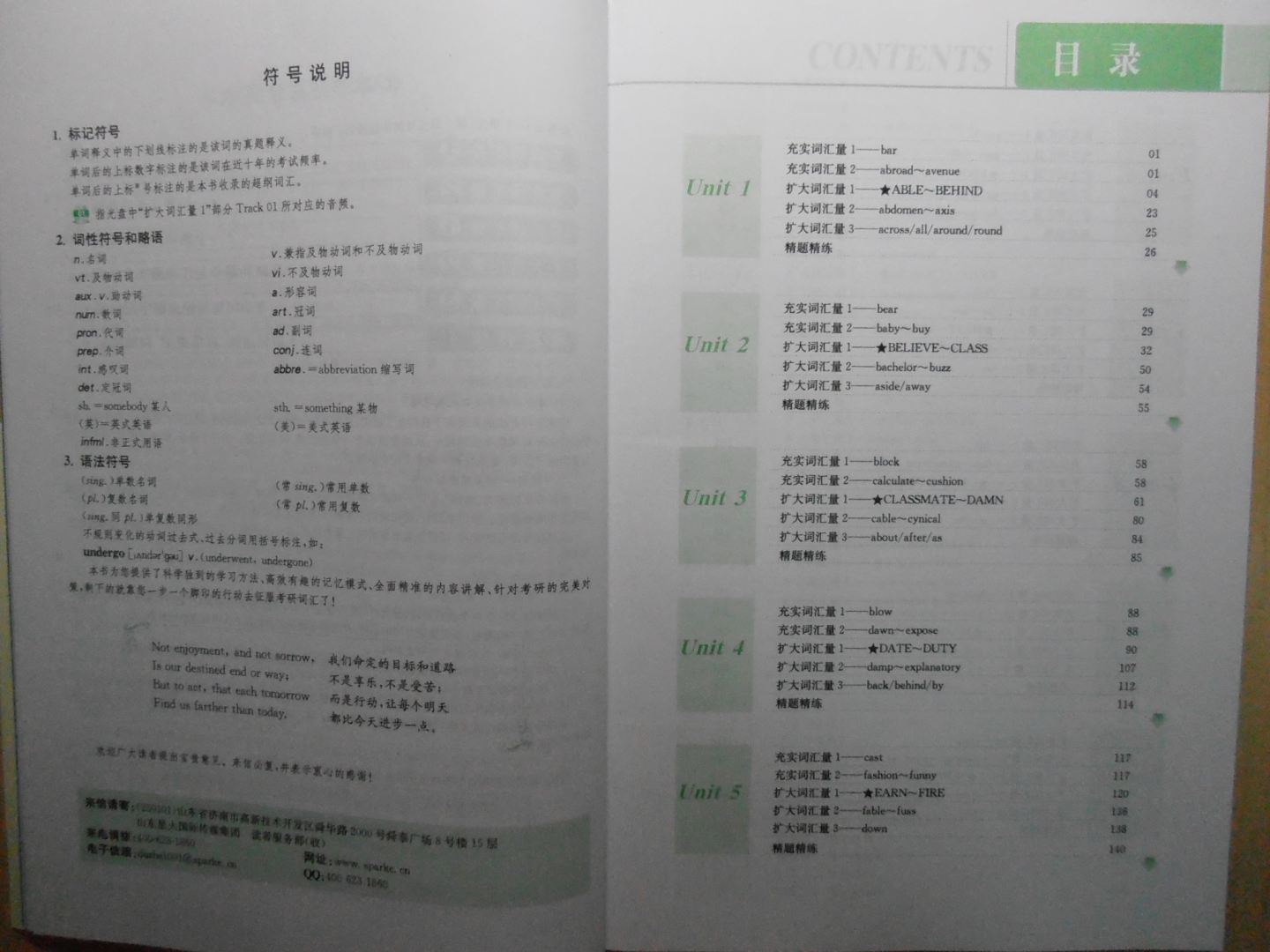 星火英語(yǔ)·2013考研英語(yǔ)詞匯：星火式巧記·速記·精練（分冊版）（套裝共3冊）（附考研大綱詞匯表+光盤(pán)） 曬單實(shí)拍圖