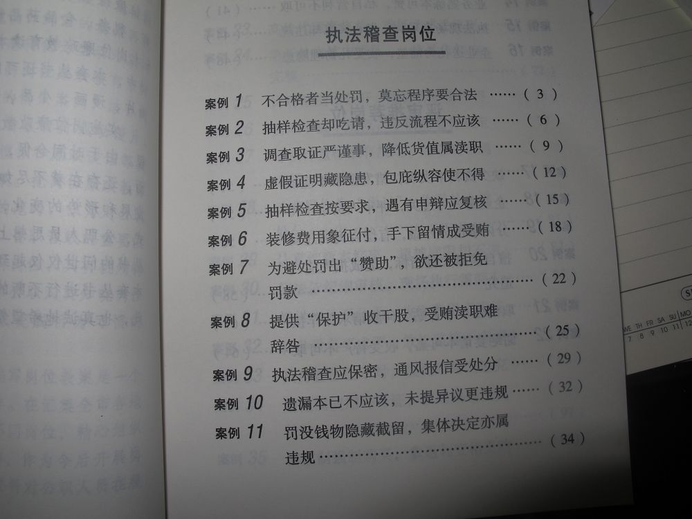 質(zhì)監(jiān)系統(tǒng)崗位廉政教育讀本 曬單實(shí)拍圖