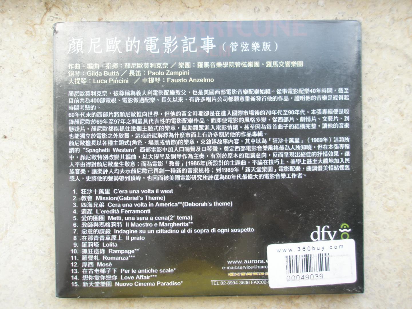 中圖:顏尼歐的電影記事（管弦樂(lè)版）DFV 0006(CD)（京東專(zhuān)賣(mài)） 曬單實(shí)拍圖