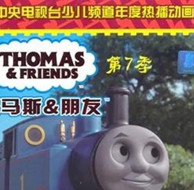 托馬斯&朋友（第7季）（10VCD） 曬單實(shí)拍圖