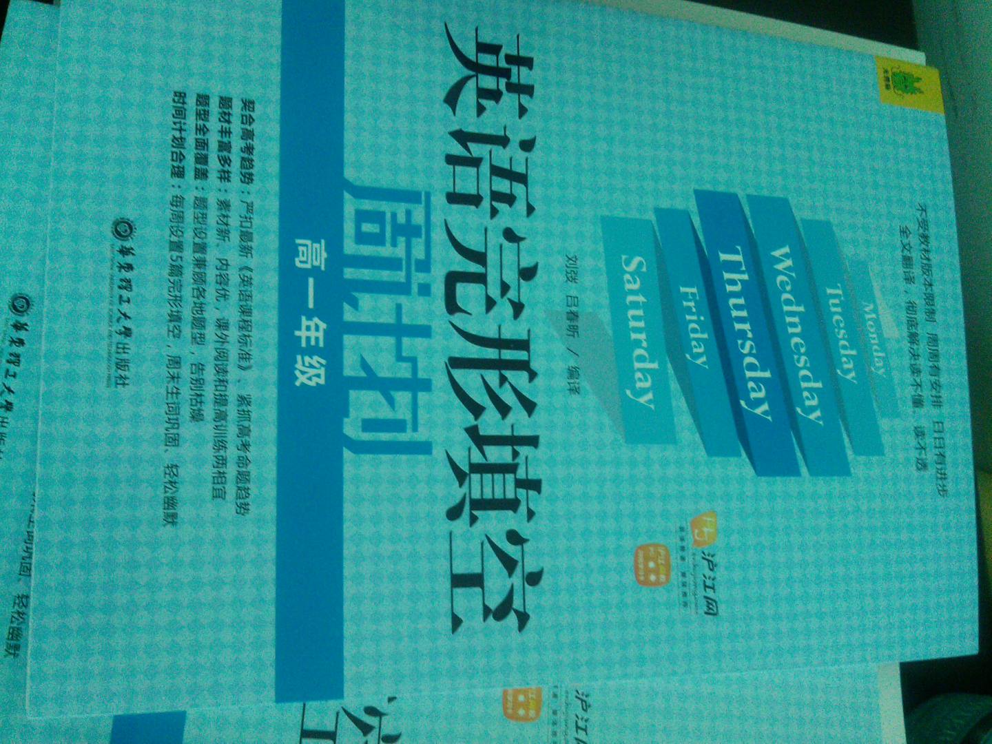 龍騰版·英語完形填空周計劃·高一年級（附學(xué)習(xí)卡1張） 曬單實拍圖