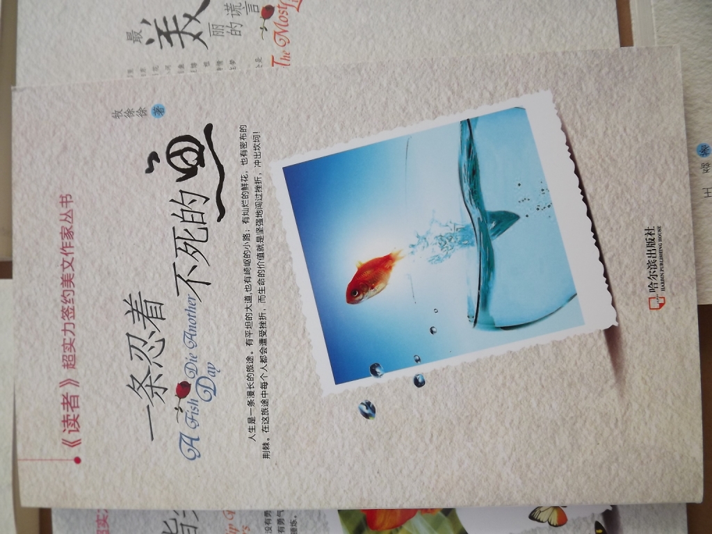 《讀者》超實(shí)力簽約美文作家叢書(shū)：一條忍著(zhù)不死的魚(yú) 曬單實(shí)拍圖