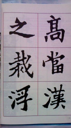 書(shū)法考級(jí)達(dá)標(biāo)字帖：魏碑 曬單實(shí)拍圖